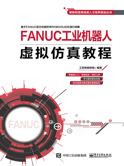 Cover image for FANUC工业机器人虚拟仿真教程